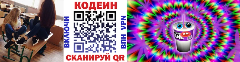 Купить  Грязовец  Кодеин Purple Drank 
